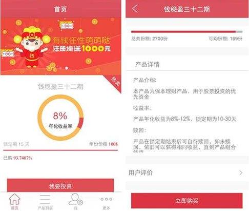钱大人IOS APP：懒人理财神器来啦