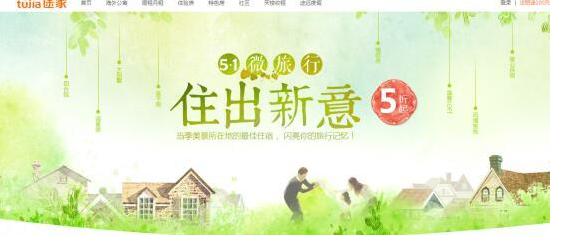 途家APP“当面付”新功能上线，怎么玩你造吗?