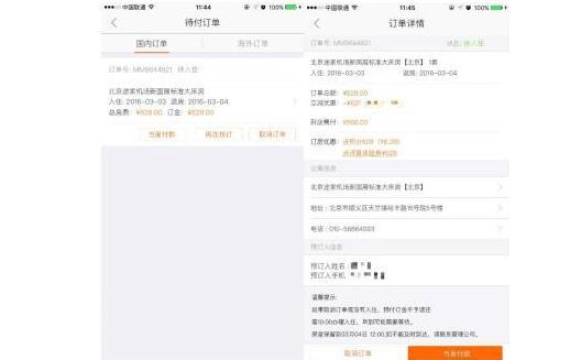 途家APP“当面付”新功能上线，怎么玩你造吗?