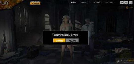 迅游加速器做错了什么？仅和绝地求生合作了几天就被“解约”了？