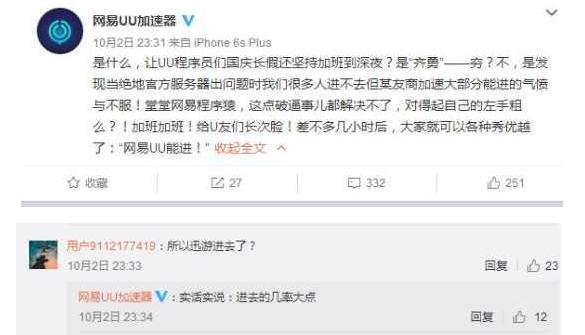 迅游加速器做错了什么？仅和绝地求生合作了几天就被“解约”了？