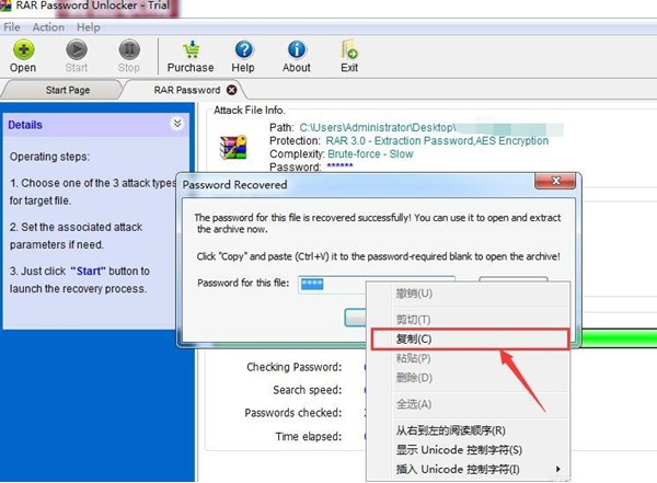 zip密码破解工具