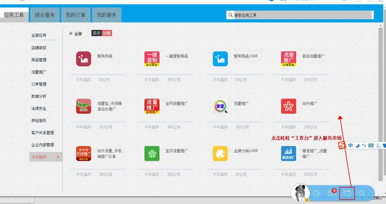 千牛工作台，让生意变得游刃有余