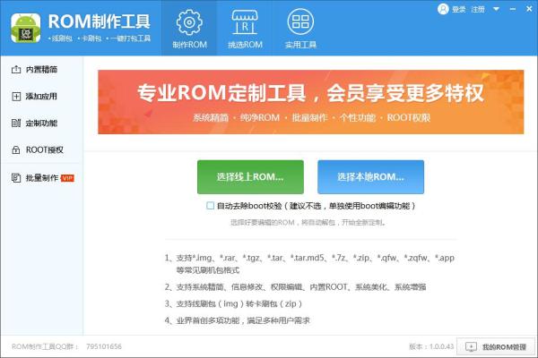 奇兔ROM