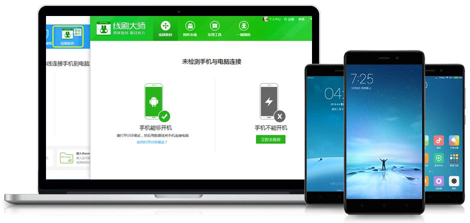 奇兔刷机官网下载