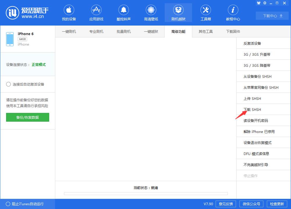 请求SHSH失败
