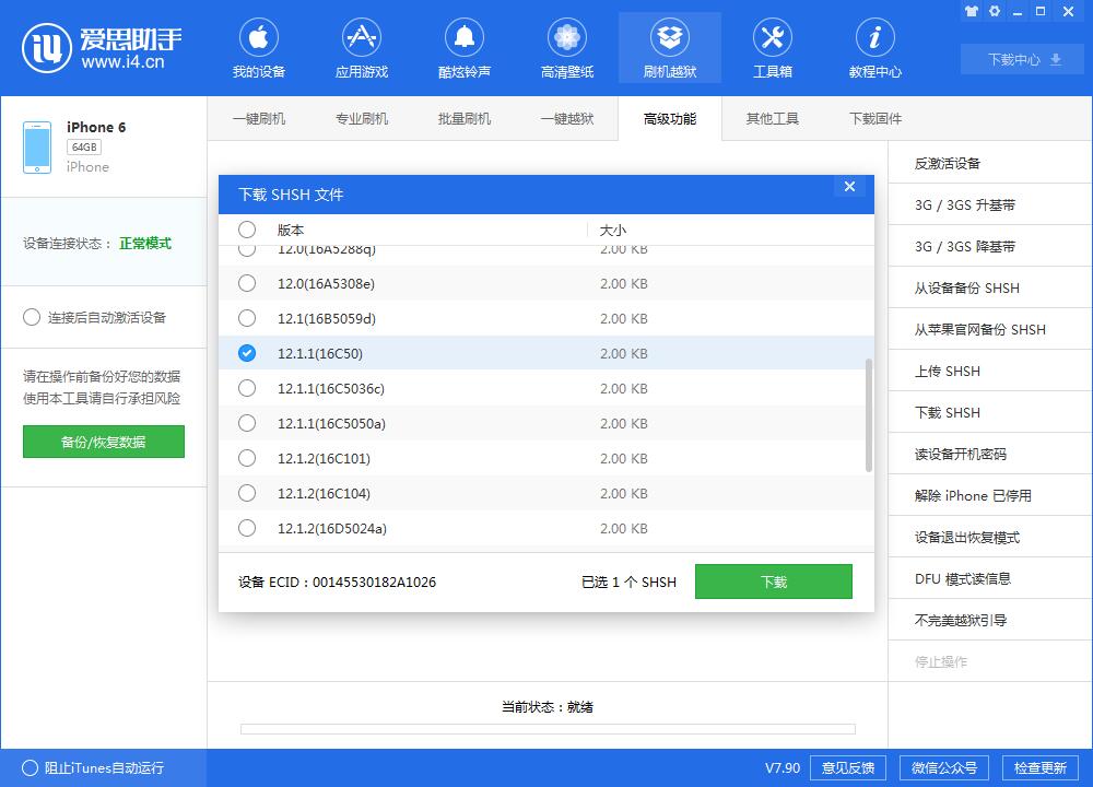 请求SHSH失败