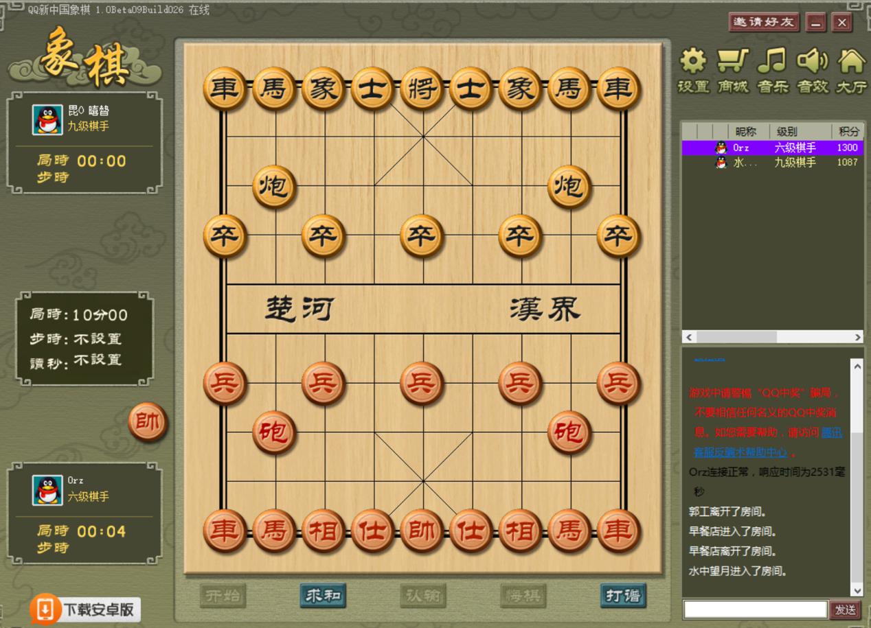 新中国象棋