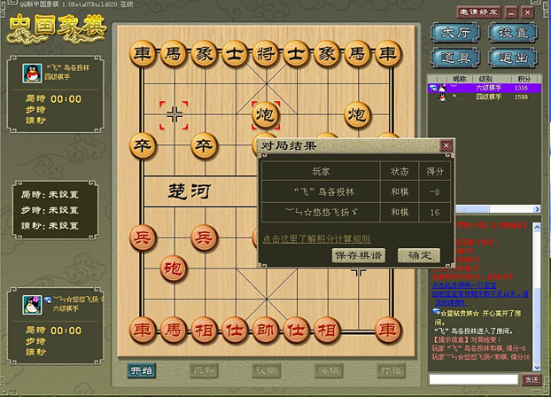 新中国象棋