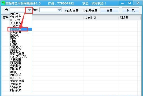 自媒体全平台采集助手