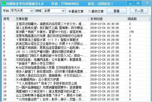 自媒体全平台采集助手