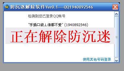 解除防沉迷