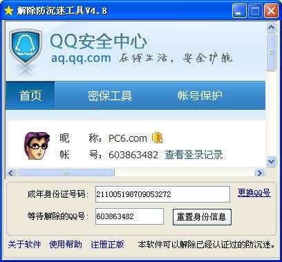 解除防沉迷