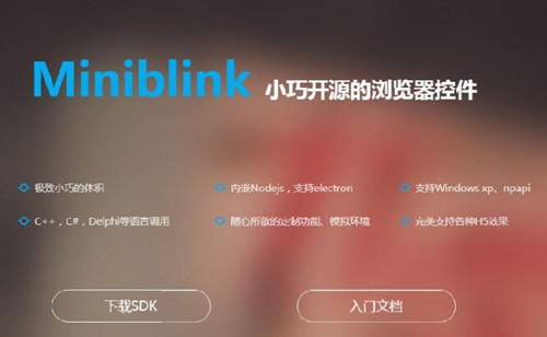 miniblink下载使用教学