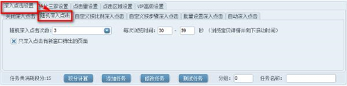 点击精灵淘宝点击软件