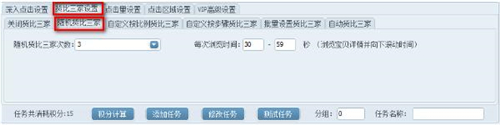 点击精灵淘宝点击软件