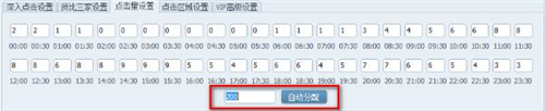 点击精灵淘宝点击软件