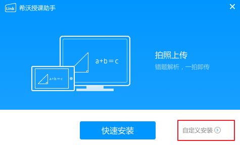 希沃授课助手下载安装使用教程