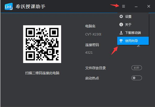 希沃授课助手下载安装使用教程