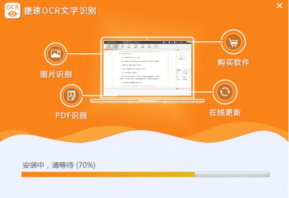 迅捷ocr文字识别安装使用教学指南
