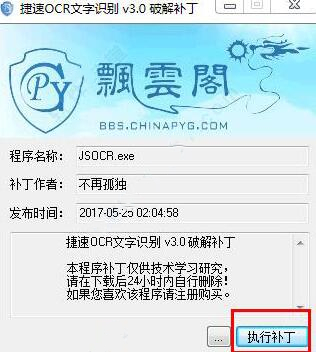 迅捷ocr文字识别安装使用教学指南
