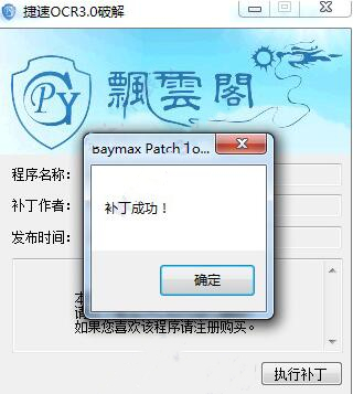 迅捷ocr文字识别安装使用教学指南