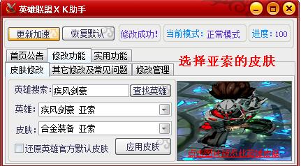 英雄联盟xk助手详细教学指南