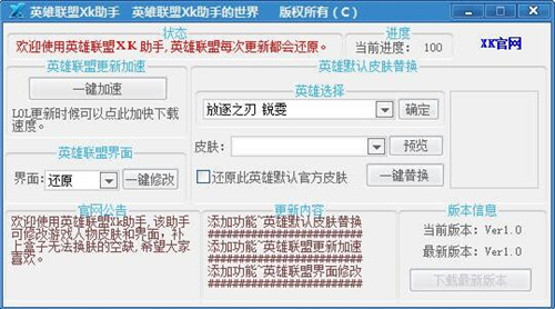 英雄联盟xk助手详细教学指南
