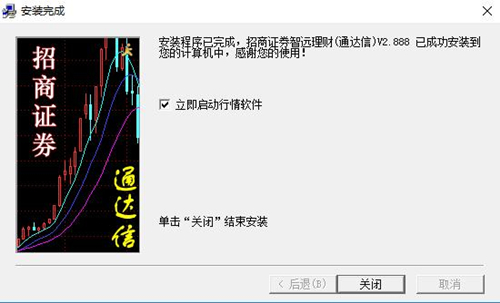 招商证券智远理财安装使用教程