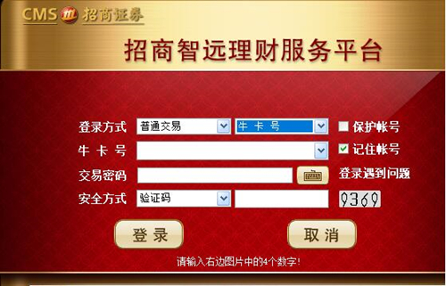 招商证券智远理财安装使用教程