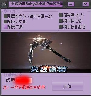火线精英刷点券辅助软件下载