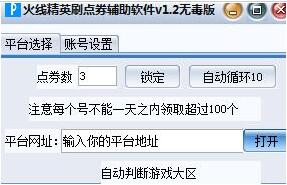 火线精英刷点券辅助软件下载