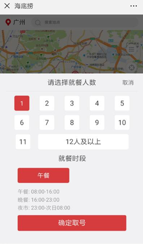 教你海底捞怎么预约的两种方式