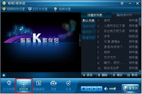 呱呱k歌伴侣使用教程