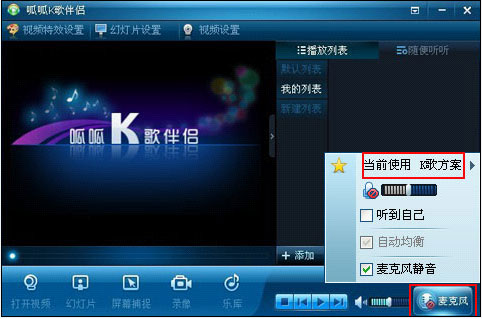 呱呱k歌伴侣使用教程