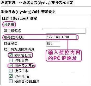 局域网电脑上网监控方法