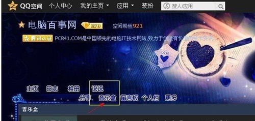 QQ空间音乐排行榜