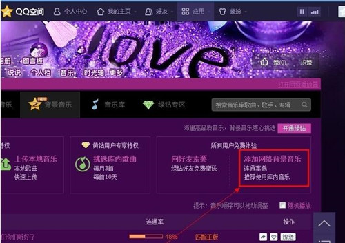 QQ空间音乐排行榜