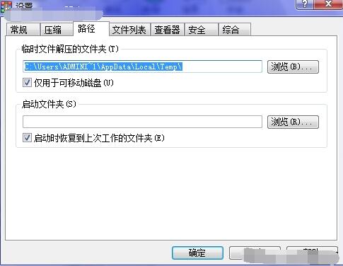 极速解压技巧、加快WinRAR解压缩速度