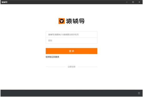 辅导猿下载安装介绍