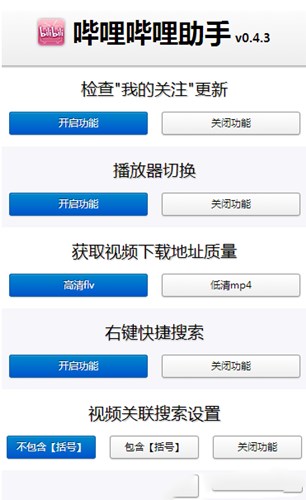 直播弹幕全功能一网打尽哔哩哔哩助手