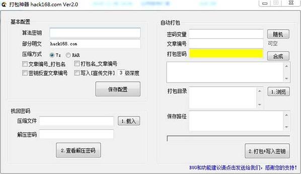 文件夹怎么压缩打包使用打包神器 2.0 免费版教学