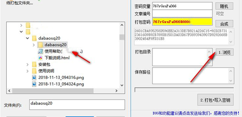 文件夹怎么压缩打包使用打包神器 2.0 免费版教学