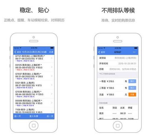 下载12306订火车票软件