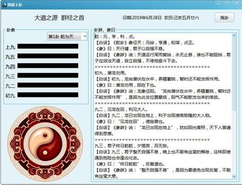 易经卜卦下载