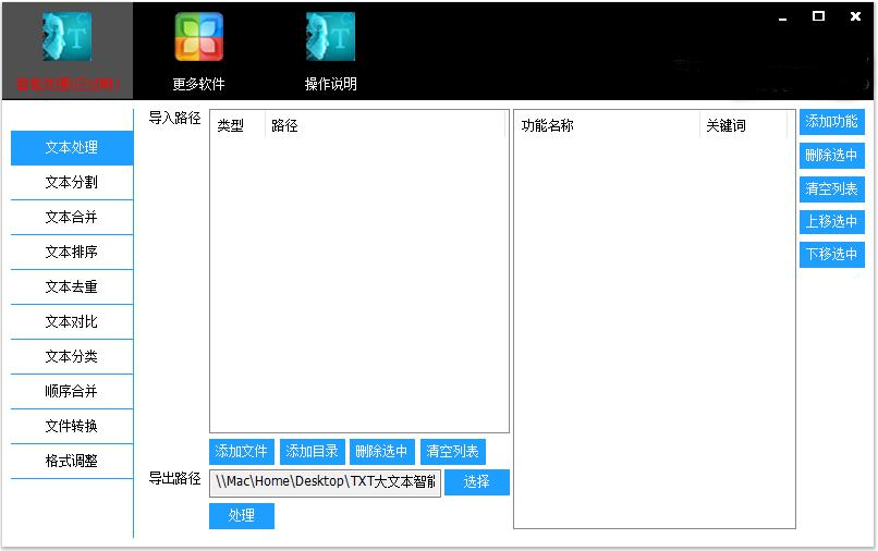 TXT大文本智能处理软件