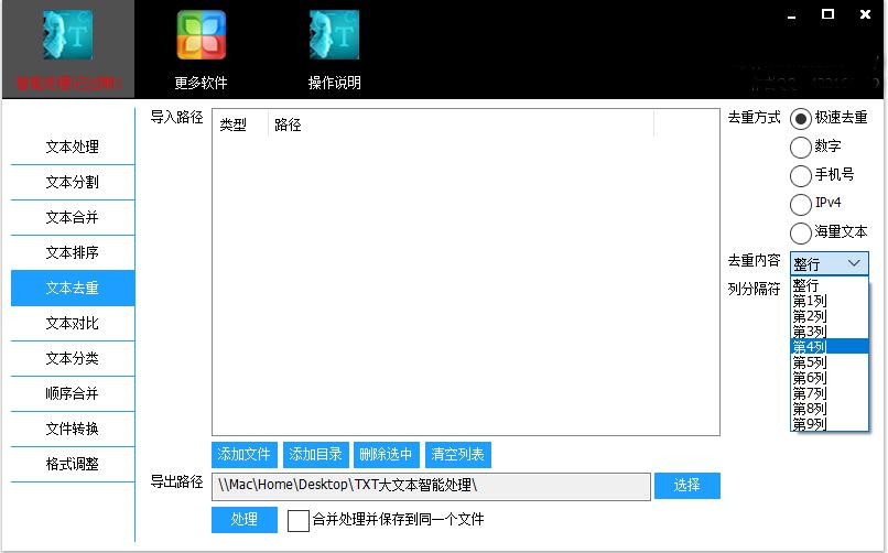 TXT大文本智能处理软件