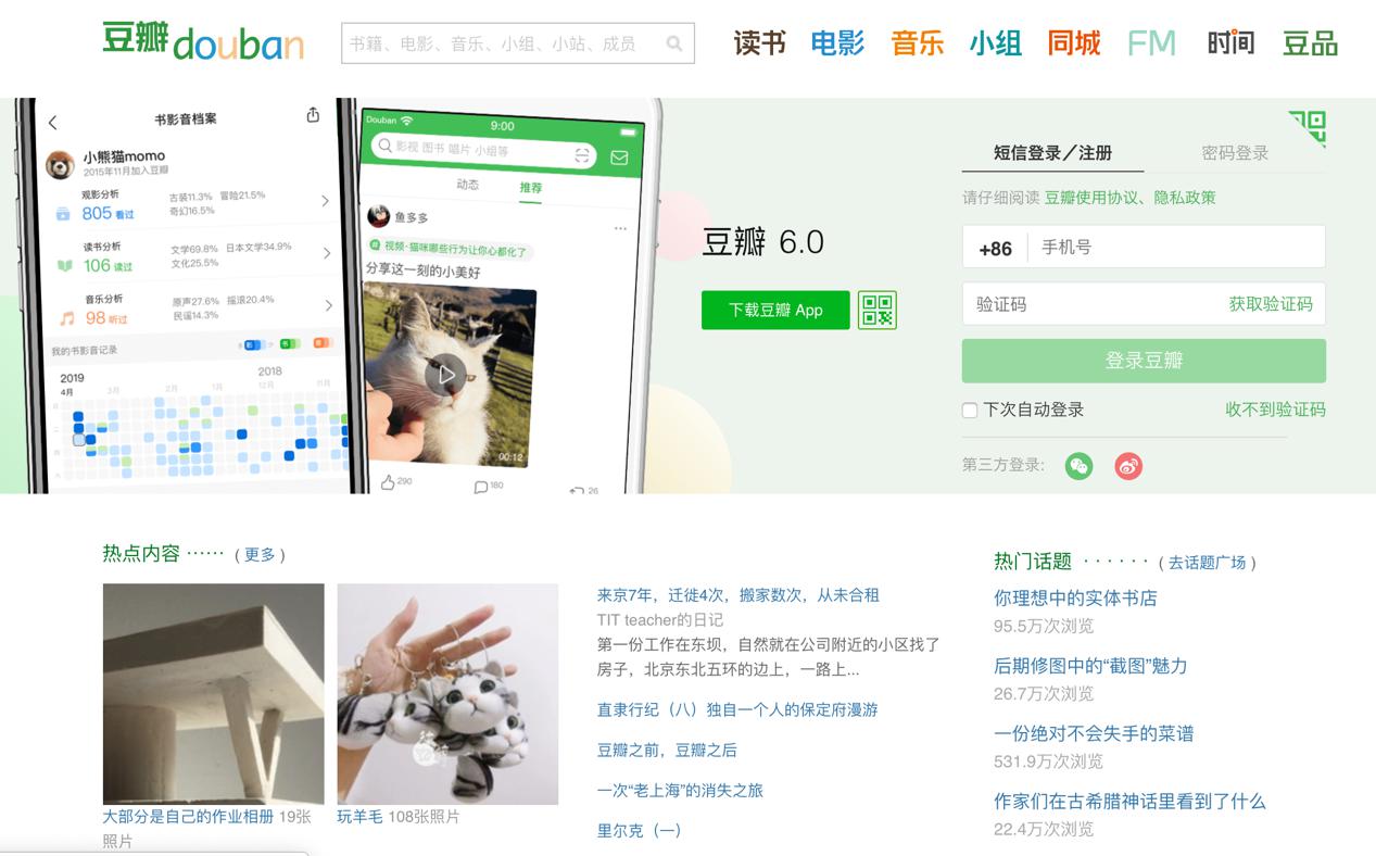 图：豆瓣账号
