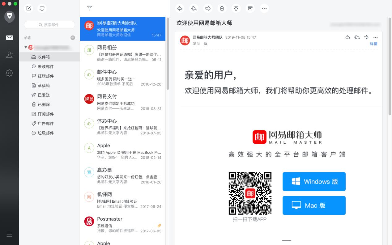 网易邮箱大师