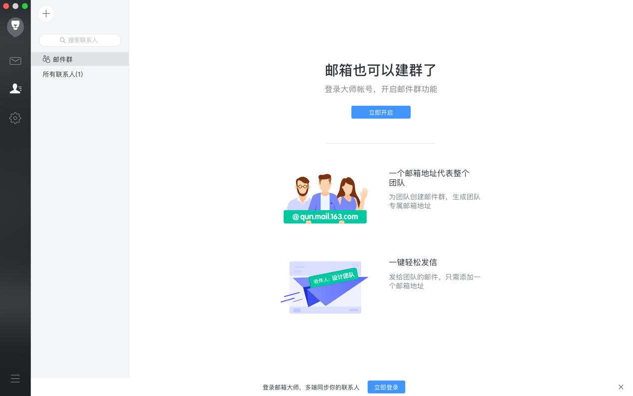 网易邮箱大师